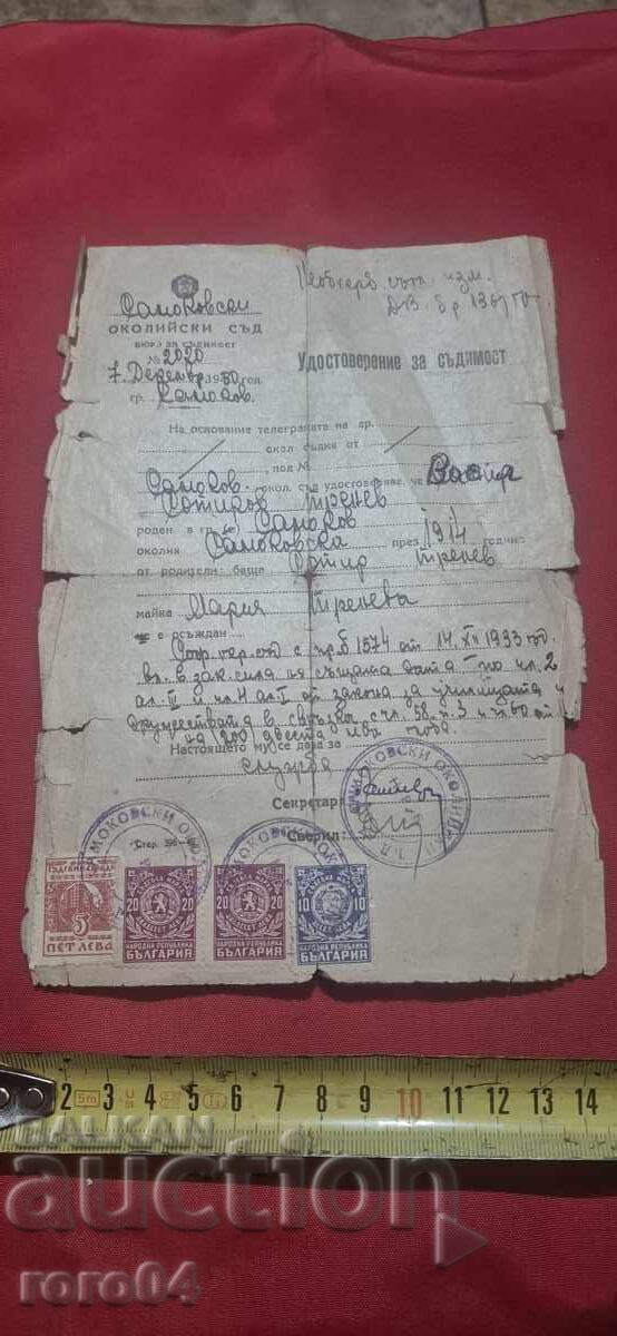 Δημοπρασία ΒΕΒΑΙΩΣΗ ΓΙΑ ΠΟΙΝΙΚΟ ΜΗΤΡΩΟ - ΔΙΚΑΣΤΙΚΑ ΕΝΣΗΜΑ