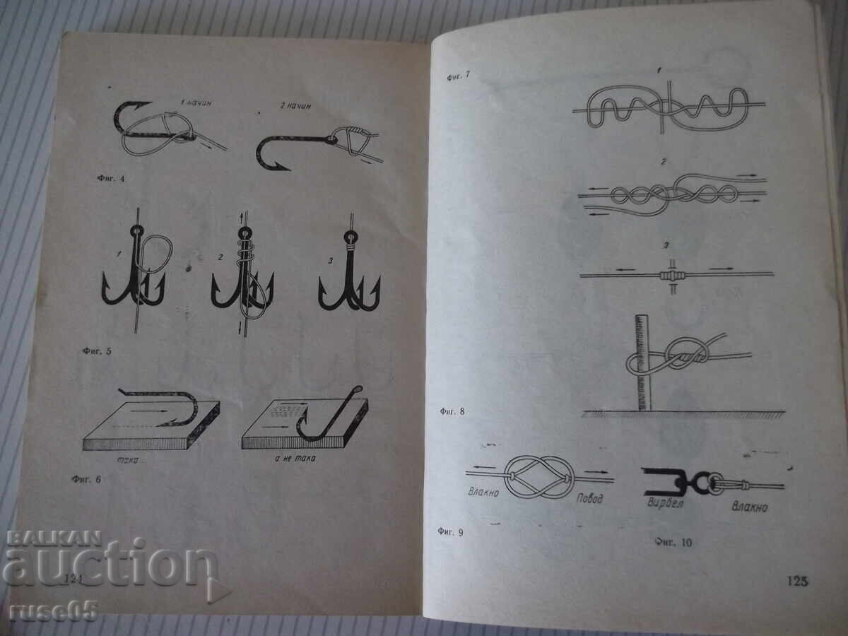 Доставка на Книга "Въдичарство - Георги Николов" - 128 стр. Доставка на Книга "Въдичарство - Георги Николов" - 128 стр.
