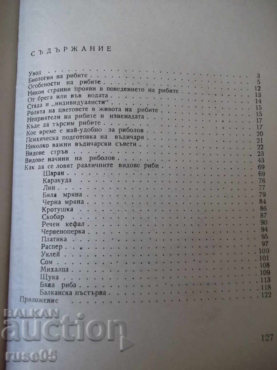 Книга "Въдичарство - Георги Николов" - 128 стр. - 5 Книга "Въдичарство - Георги Николов" - 128 стр. - 5
