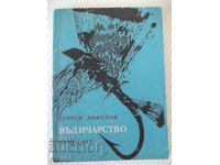 Книга "Въдичарство - Георги Николов" - 128 стр.