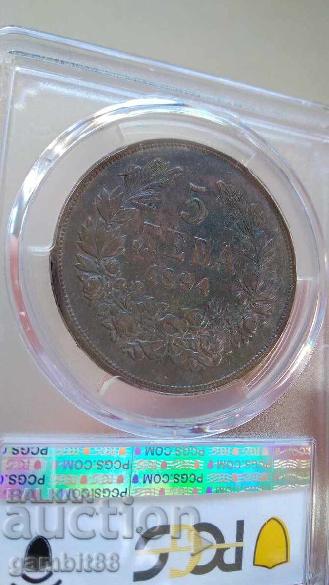 5лв.1894г. Княж. България-Грейд XF40 PCGS-УНИКАЛНА ПАТИНА - 7 5лв.1894г. Княж. България-Грейд XF40 PCGS-УНИКАЛНА ПАТИНА - 7