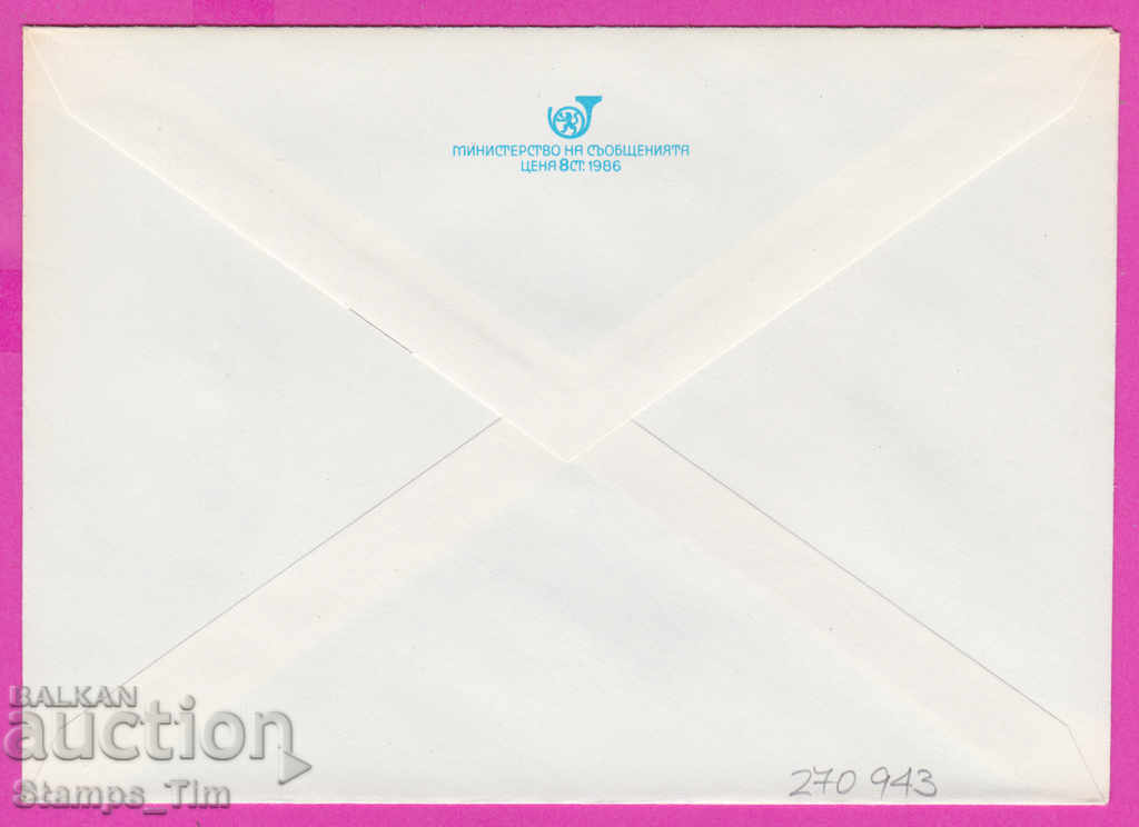 270943 / Bulgaria pură IPTZ 1986 Zherkovo monumentul Chavdar cu preț 0.90 BGN | € 0.46 270943 / Bulgaria pură IPTZ 1986 Zherkovo monumentul Chavdar cu preț 0.90 BGN | € 0.46