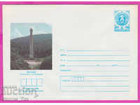 270943 / Bulgaria pură IPTZ 1986 Zherkovo monumentul Chavdar