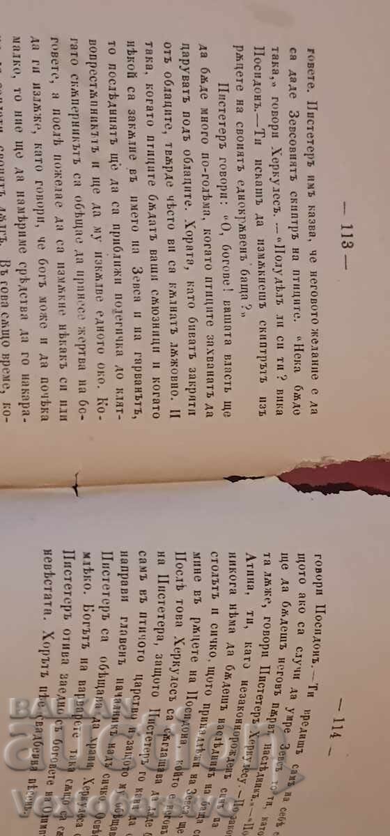 Παλαιοτυπωμένο βιβλίο - ΕΞΟΜΟΛΟΓΗΣΗ ΓΙΑ ΤΟΥΣ ΠΑΛΑΙΟΥΣ ΑΝΘΡΩΠΟΥΣ ||| - 1874 - 5