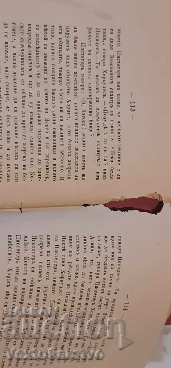 Παλαιοτυπωμένο βιβλίο - ΕΞΟΜΟΛΟΓΗΣΗ ΓΙΑ ΤΟΥΣ ΠΑΛΑΙΟΥΣ ΑΝΘΡΩΠΟΥΣ ||| - 1874 - 6