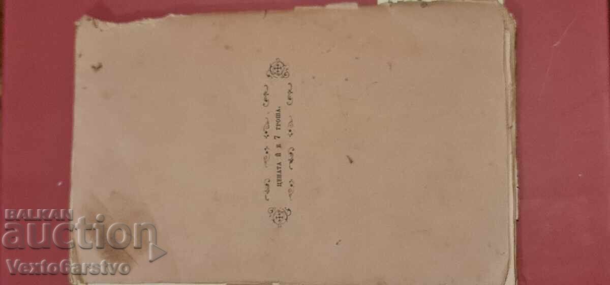 Παλαιοτυπωμένο βιβλίο - ΕΞΟΜΟΛΟΓΗΣΗ ΓΙΑ ΤΟΥΣ ΠΑΛΑΙΟΥΣ ΑΝΘΡΩΠΟΥΣ ||| - 1874 - 7