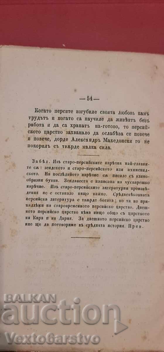 Carte veche tipărită - RĂSCOALA PENTRU OAMENII DIN VECHIME || - 1874 - 5
