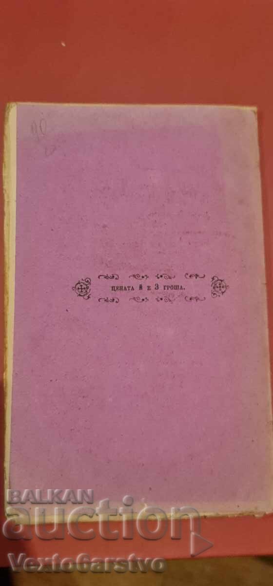 Carte veche tipărită - RĂSCOALA PENTRU OAMENII DIN VECHIME || - 1874 - 6