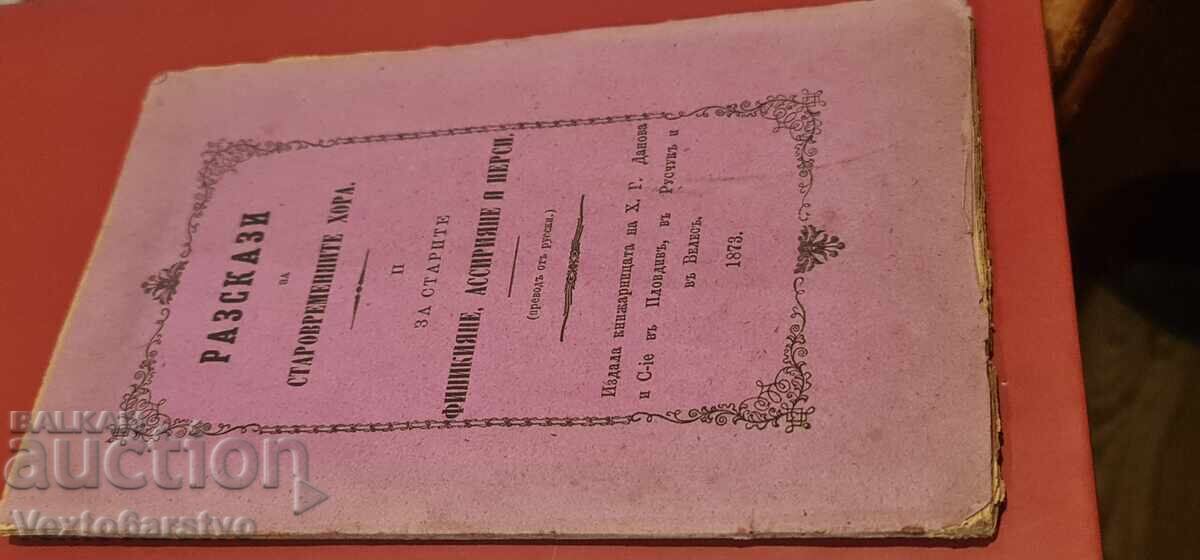 Carte veche tipărită - RĂSCOALA PENTRU OAMENII DIN VECHIME || - 1874 - 7