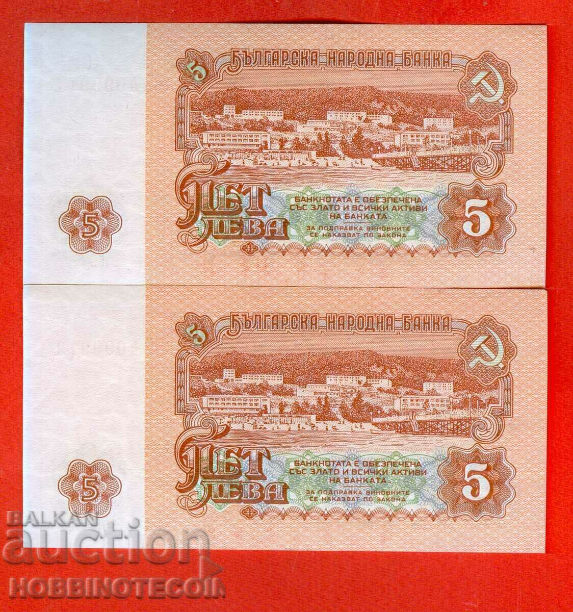 БЪЛГАРИЯ ЧИФТ 2 х 5 лева ЧИФТ issue 1974 - 7 цифри ОЮ UNC с цена 12.69 лв. | € 6.49 БЪЛГАРИЯ ЧИФТ 2 х 5 лева ЧИФТ issue 1974 - 7 цифри ОЮ UNC с цена 12.69 лв. | € 6.49