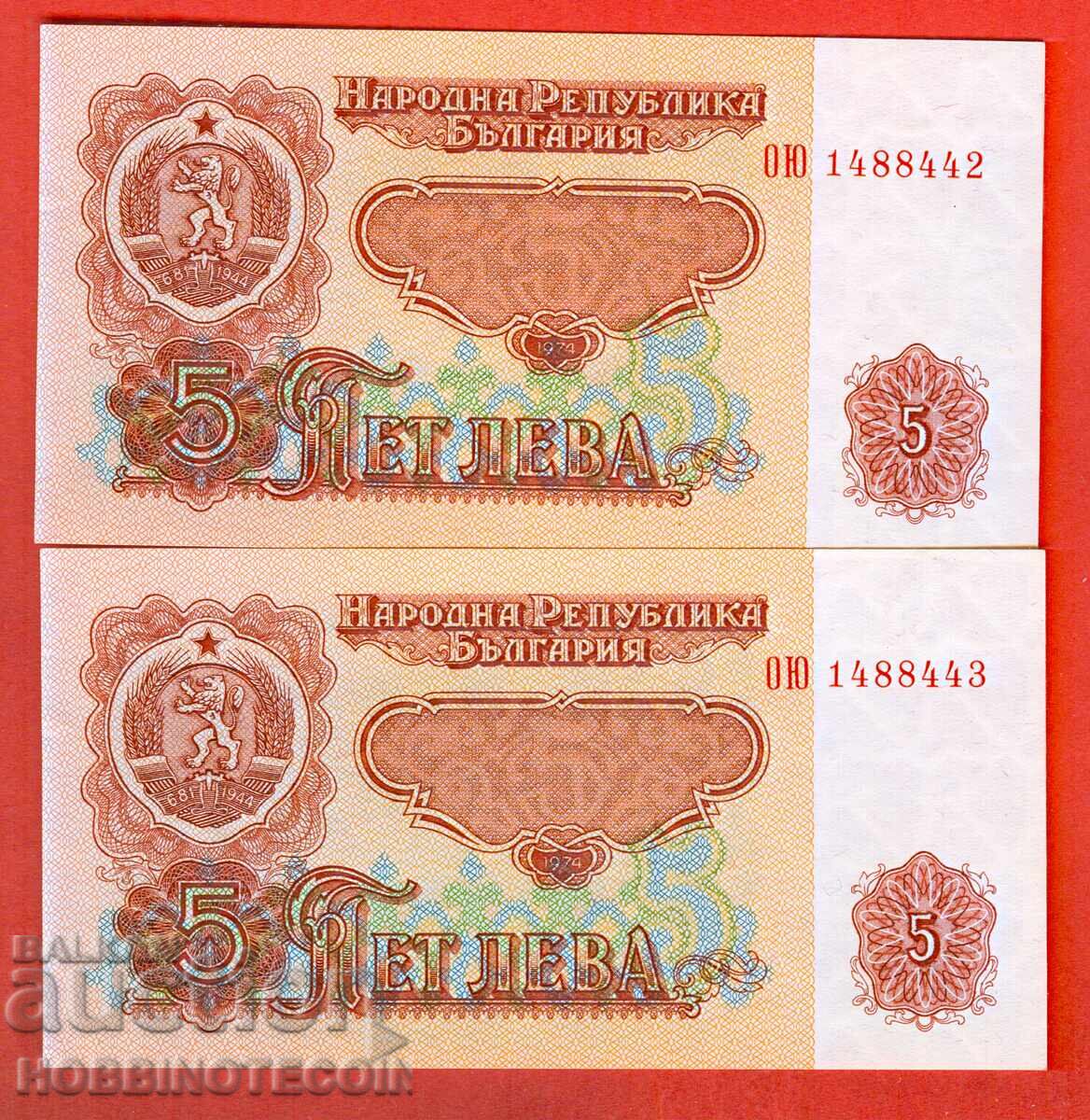 БЪЛГАРИЯ ЧИФТ 2 х 5 лева ЧИФТ issue 1974 - 7 цифри ОЮ UNC БЪЛГАРИЯ ЧИФТ 2 х 5 лева ЧИФТ issue 1974 - 7 цифри ОЮ UNC