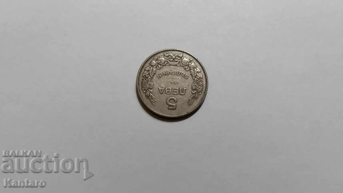 Монета - БЪЛГАРИЯ - 5 лева - 1943 г. - 5 Монета - БЪЛГАРИЯ - 5 лева - 1943 г. - 5
