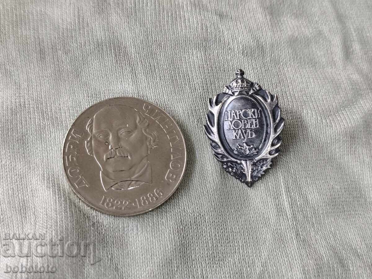 БЗЦ Значка Царски Ловен Клуб - 6 БЗЦ Значка Царски Ловен Клуб - 6