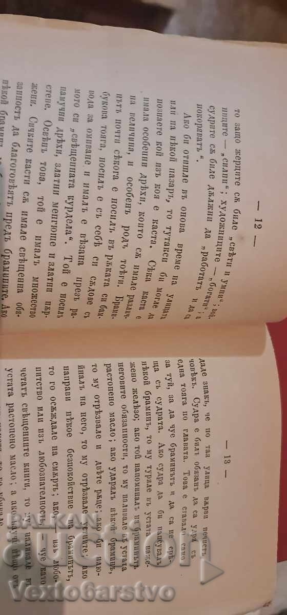 Доставка на Старопечатна книга-РАЗКАИ ЗА СТАРОВРЕМЕННИТЕ ХОРА |-1873г.