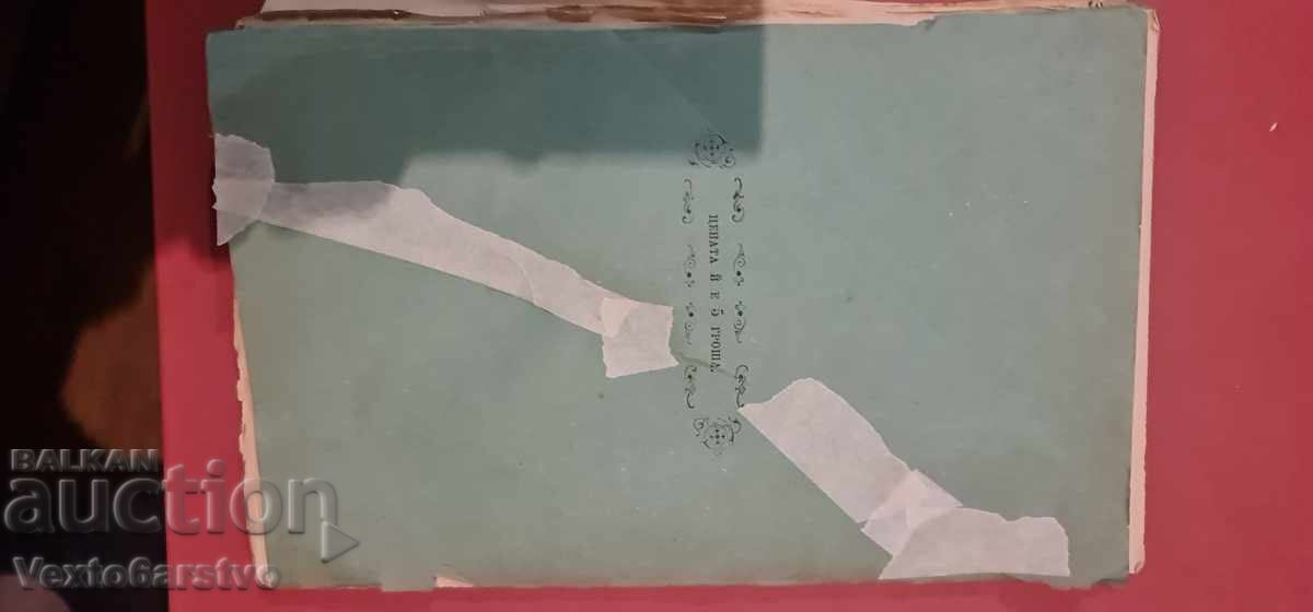 Старопечатна книга-РАЗКАИ ЗА СТАРОВРЕМЕННИТЕ ХОРА |-1873г. - 7