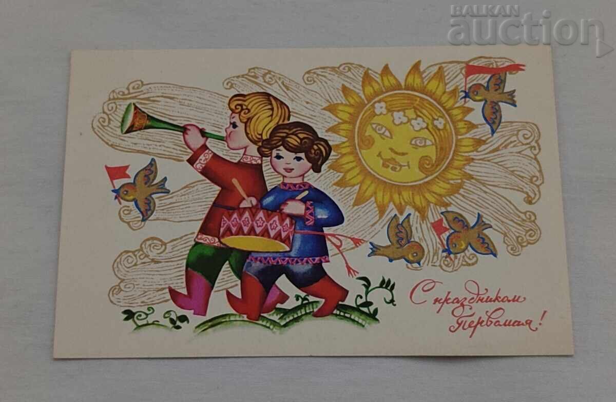 MAY DAY CELEBRATION P.K. 1968