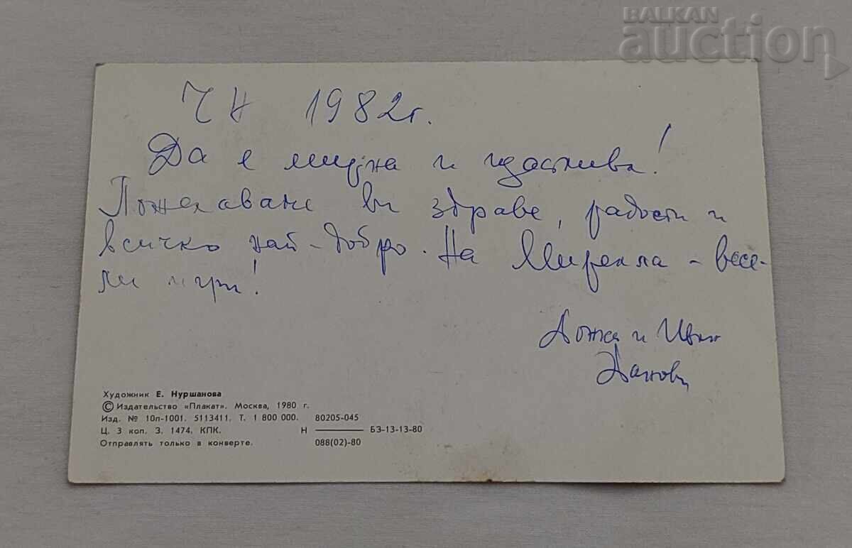 ANUL NOU MOȘ CRĂCIUN P.K. 1981 cu preț € 0.41 | 0.80 BGN ANUL NOU MOȘ CRĂCIUN P.K. 1981 cu preț € 0.41 | 0.80 BGN