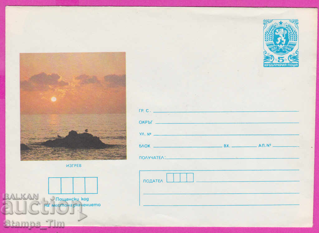 271306 / Bulgaria pură PPTZ 1985 Răsărit de soare peste mare 271306 / Bulgaria pură PPTZ 1985 Răsărit de soare peste mare