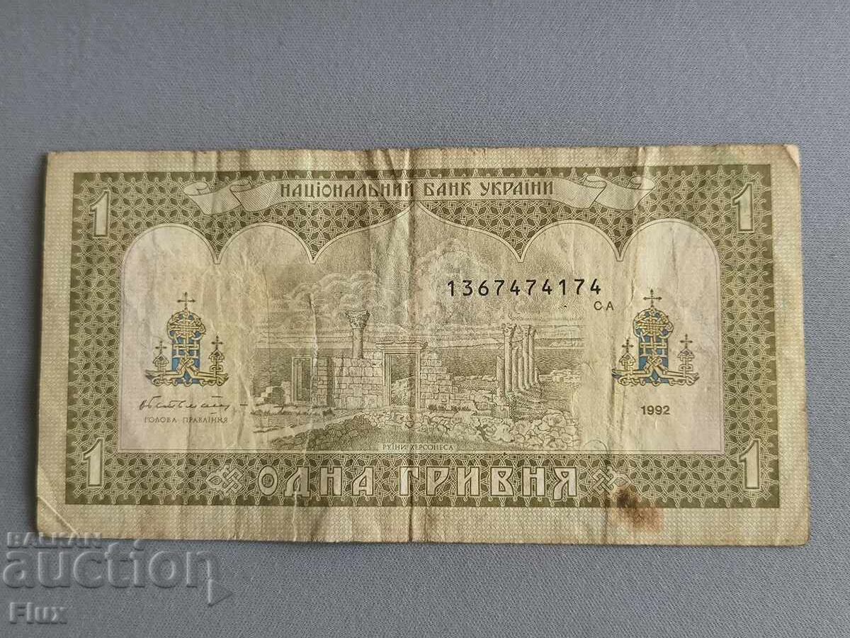 Τραπεζογραμμάτιο - Ουκρανία - 1 γρίβνα | 1992 με τιμή € 3.96 | 7.75 BGN