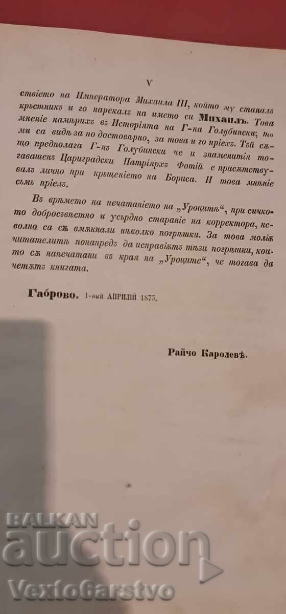 Carte veche tipărită - LECȚII DE ISTORIE BISERICEASCĂ BULGARĂ - 1873 cu preț € 1022.58 | 1999.99 BGN