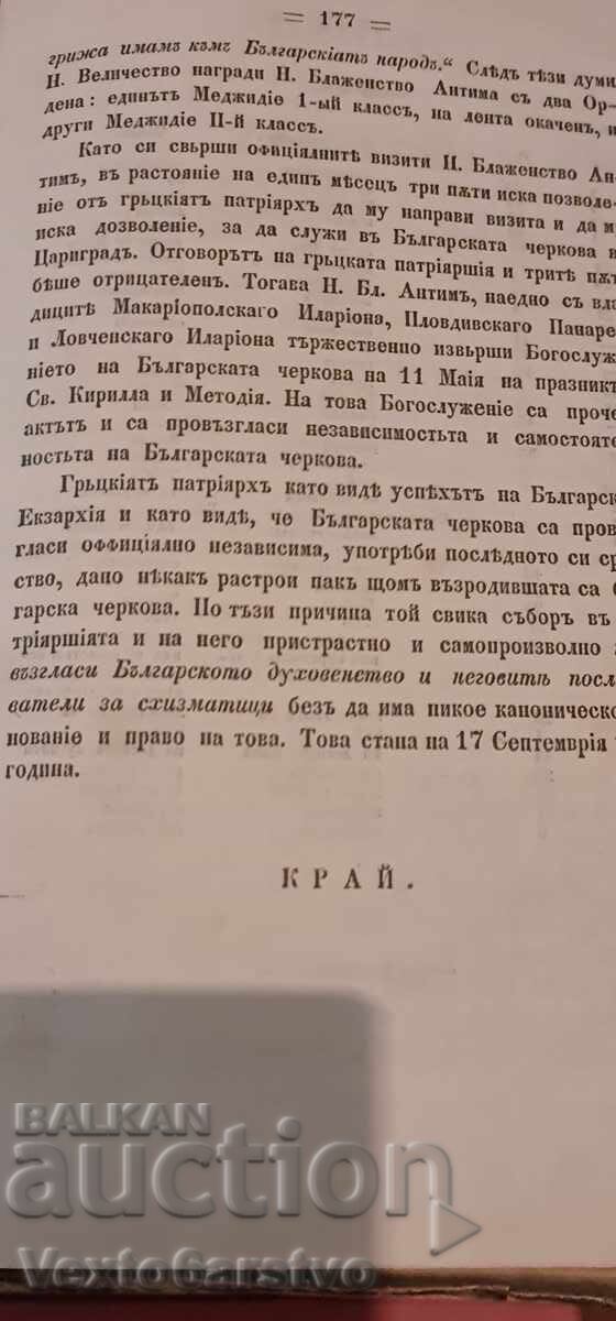 Livrarea Carte veche tipărită - LECȚII DE ISTORIE BISERICEASCĂ BULGARĂ - 1873