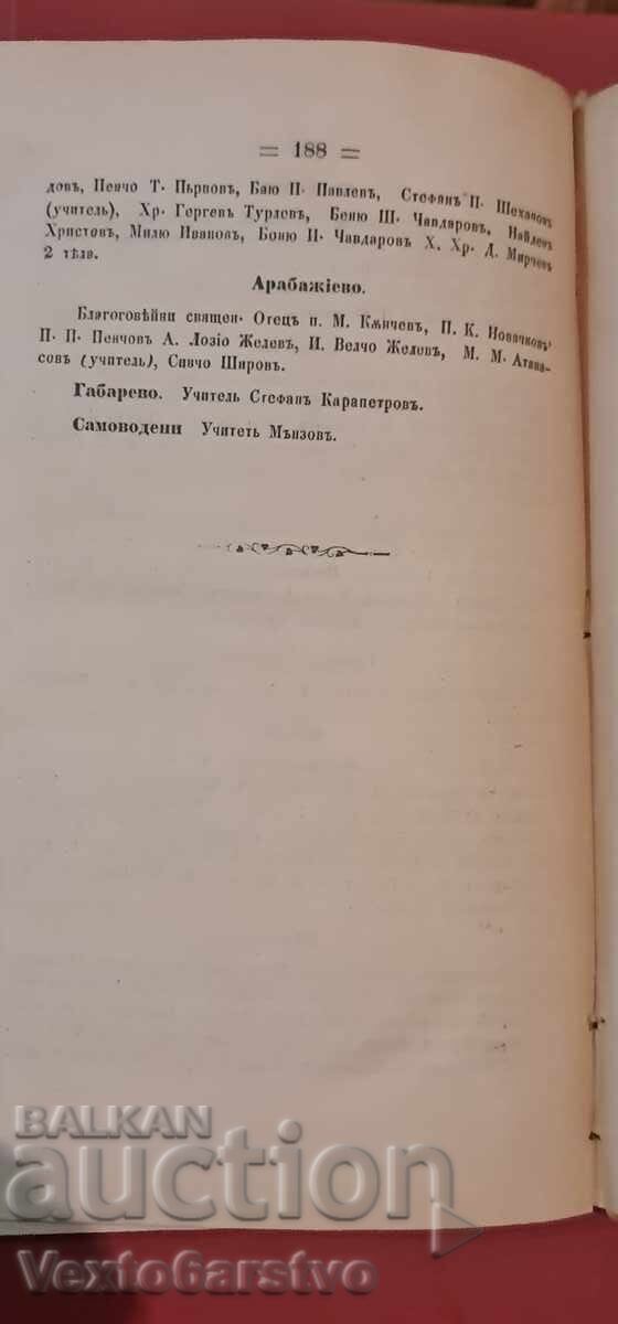 Carte veche tipărită - LECȚII DE ISTORIE BISERICEASCĂ BULGARĂ - 1873 - 6