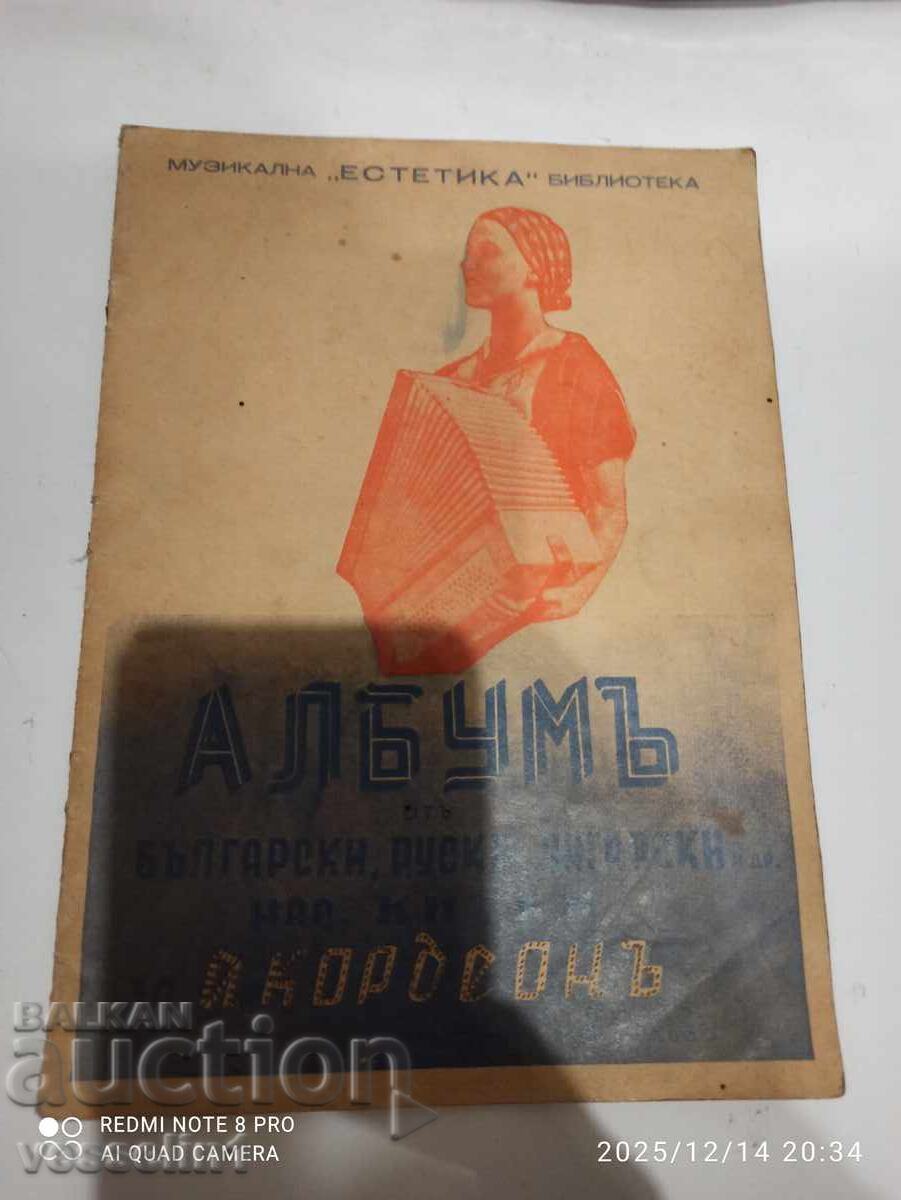 Old book from the Kingdom of Bulgaria