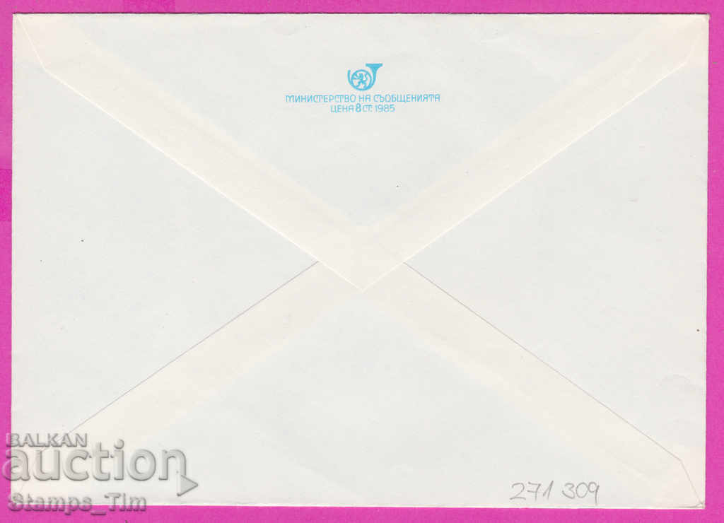 271309 / чист България ИПТЗ 1985 Ловеч Васил Левски с цена € 0.46 | 0.90 лв. 271309 / чист България ИПТЗ 1985 Ловеч Васил Левски с цена € 0.46 | 0.90 лв.