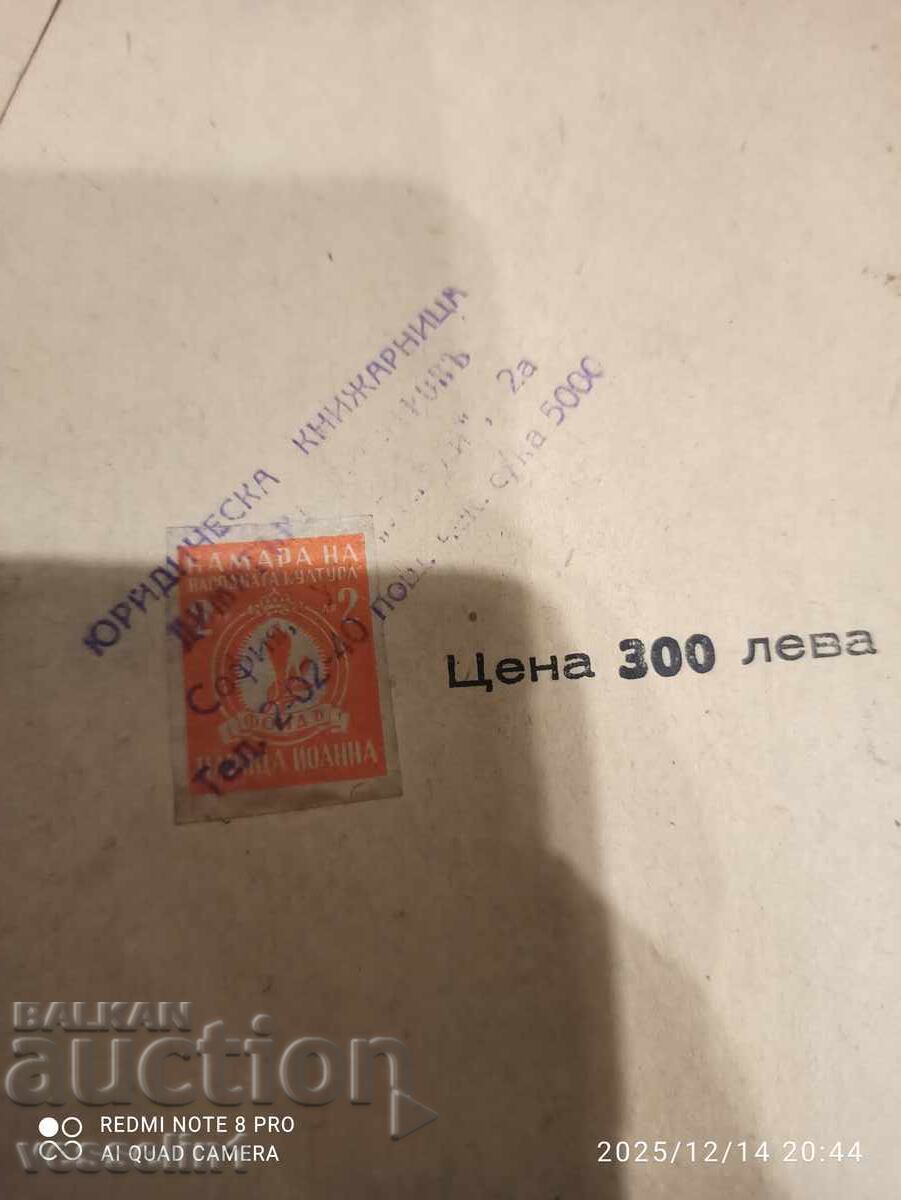 Стара книга по административно право от царско време с цена € 24.00 | 46.94 лв.