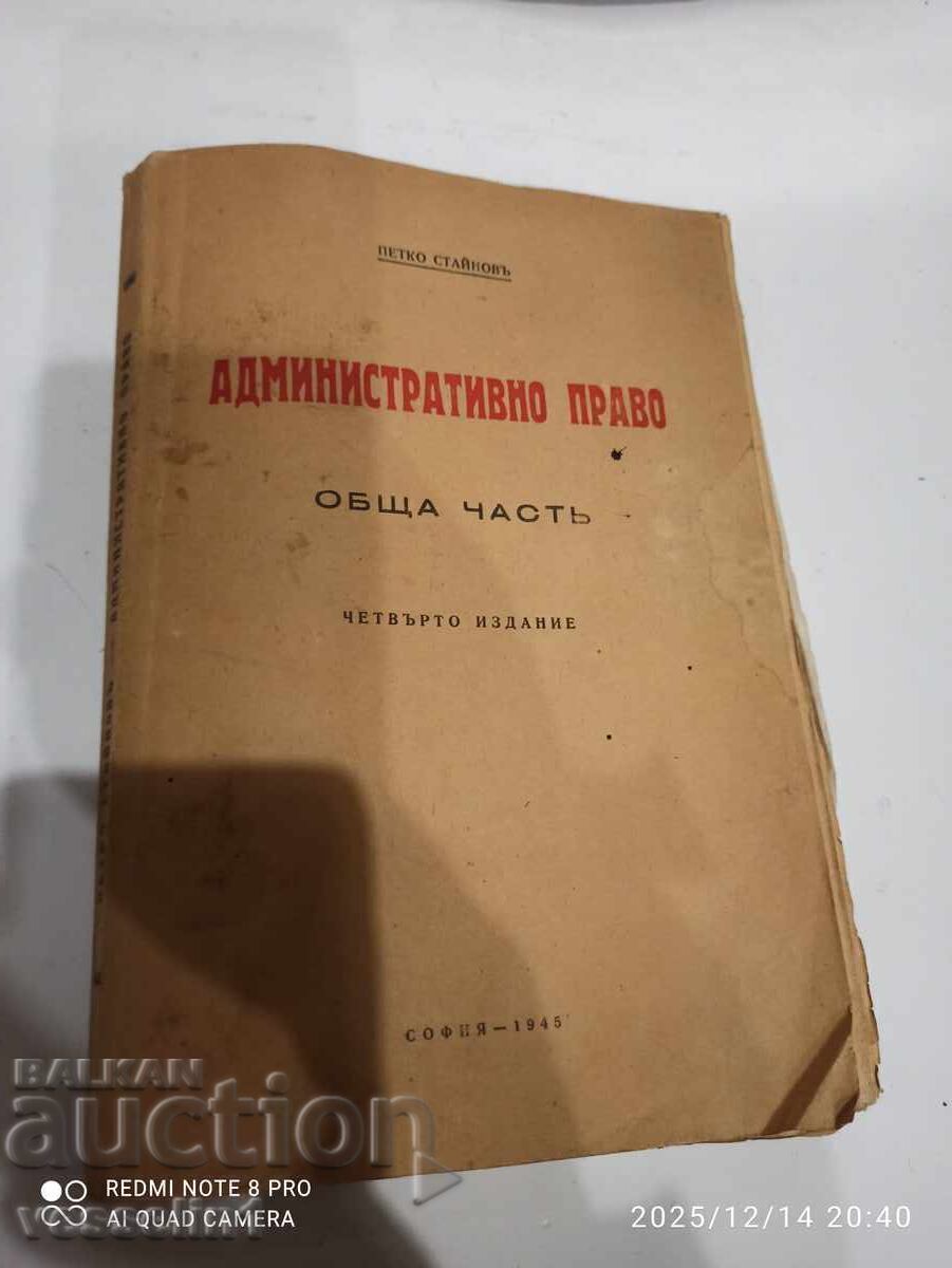 Стара книга по административно право от царско време