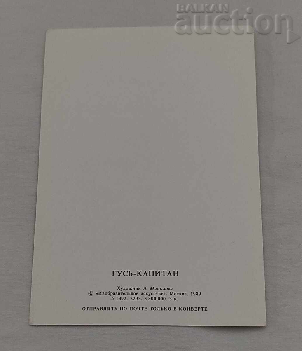 ПАТЕ-КАПИТАН Л. МАНИЛОВА П.К.1989 г. с цена € 1.02 | 1.99 лв.