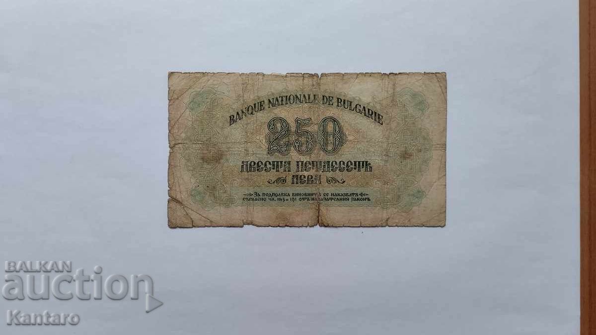 Банкнота -БЪЛГАРИЯ - 250 лева - 1945 г. с цена € 12.78 | 25.00 лв.