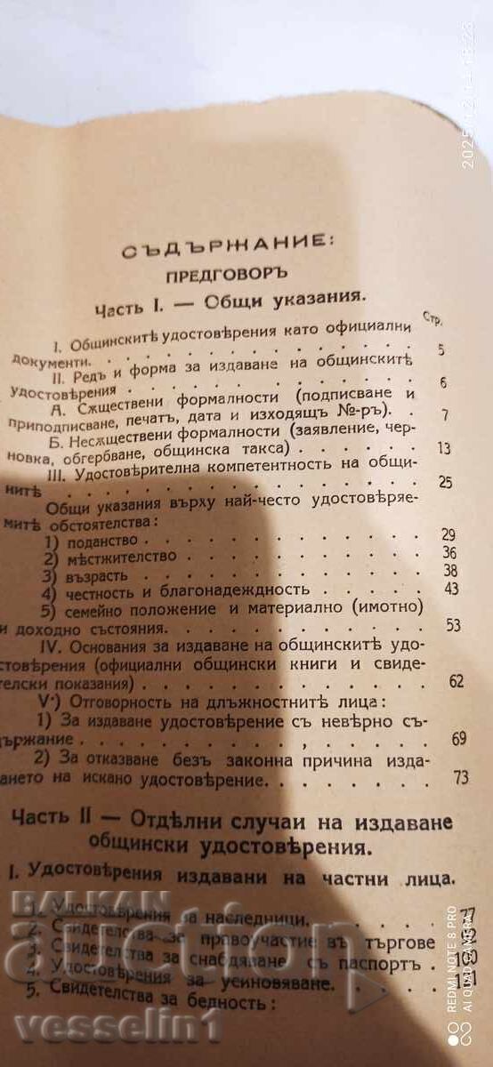 Παλαιό βιβλίο από την εποχή του τσάρου, έκδοση με δημοτικό πιστοποιητικό με τιμή 30.00 €