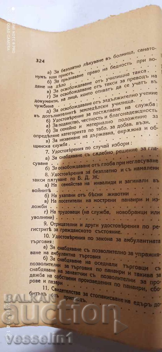 Δημοπρασία Παλαιό βιβλίο από την εποχή του τσάρου, έκδοση με δημοτικό πιστοποιητικό