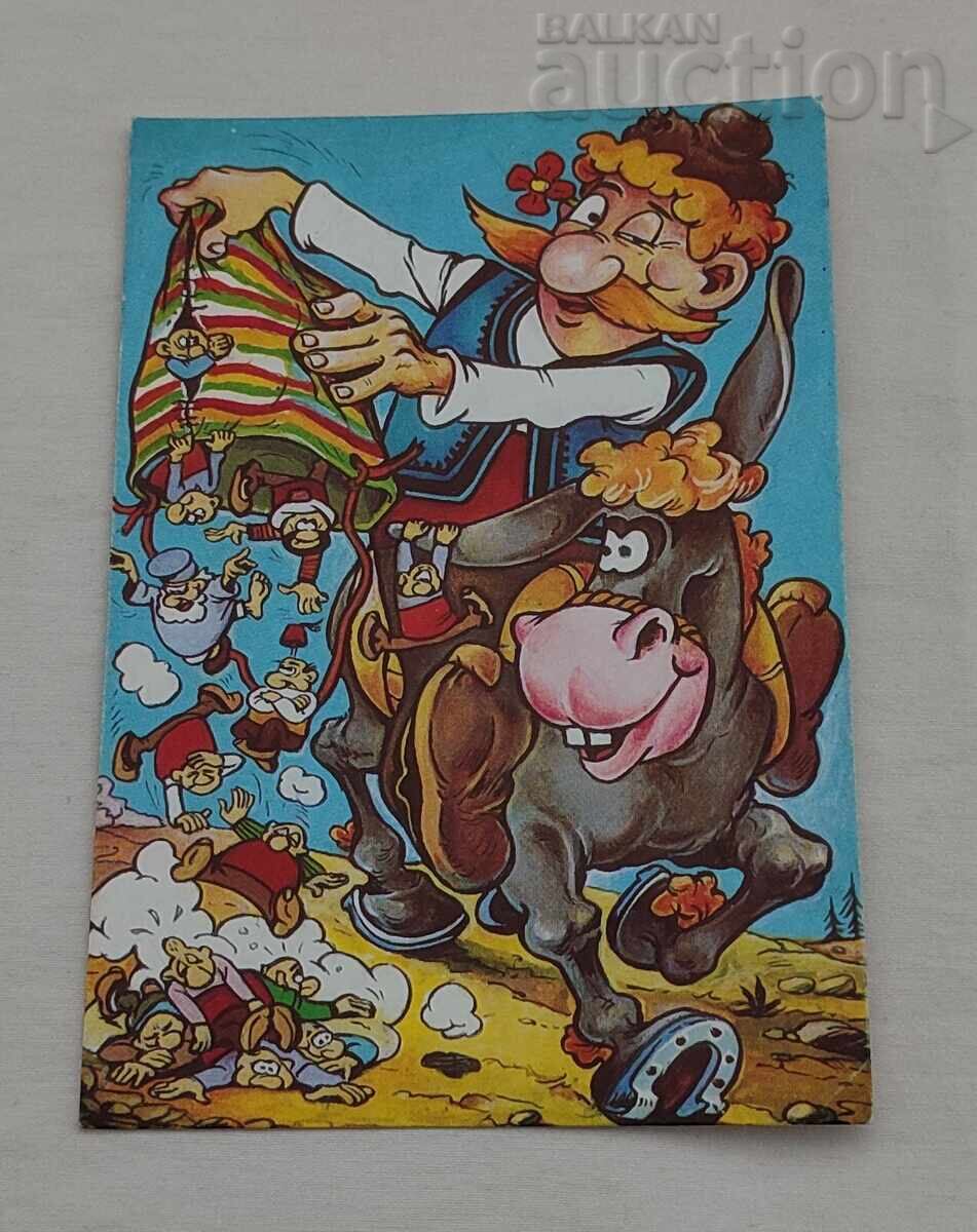 ХИТЪР ПЕТЪР И ТОРБАТА С ЛЪЖИТЕ П.К.1988 г.