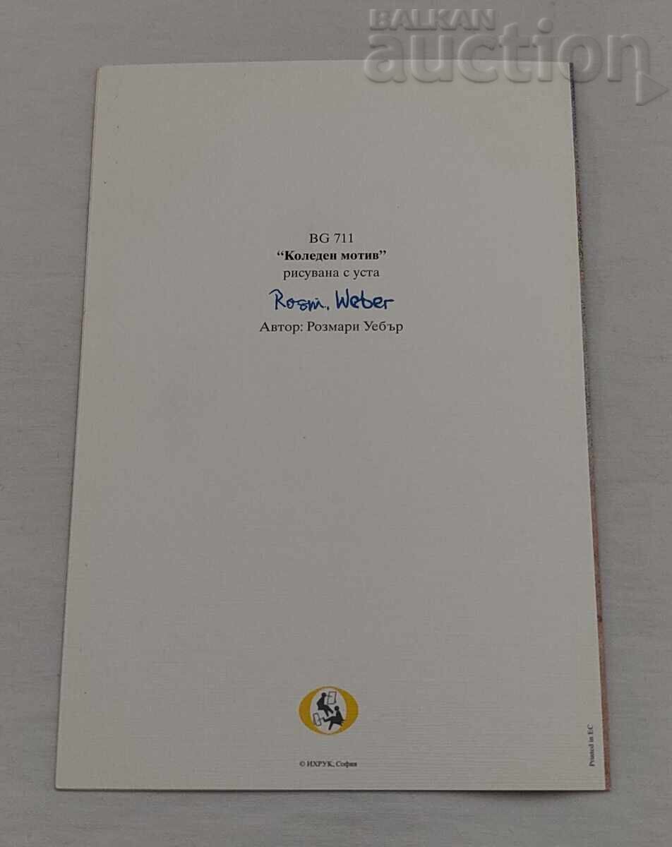 MOTIV DE CRĂCIUN FELICITARE PICTATĂ CU GURĂ cu preț € 0.51 | 1.00 BGN