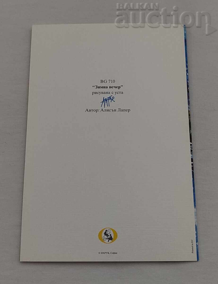 Licitație SERE DE IARNĂ, FELICITARE PICTATĂ CU GURA Licitație SERE DE IARNĂ, FELICITARE PICTATĂ CU GURA