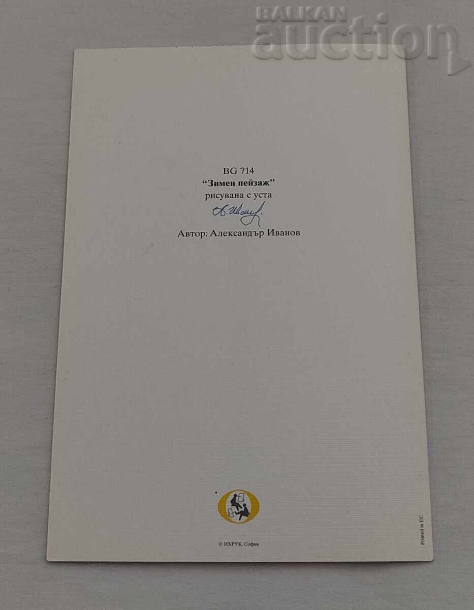 Аукцион ЗИМЕН ПЕЙЗАЖ КАРТИЧКА РИСУВАНА С УСТА