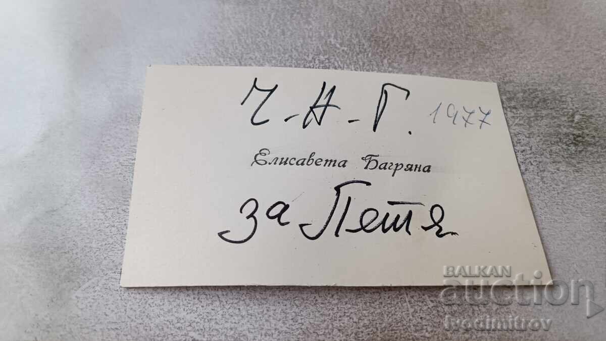 Carte de vizită Elisaveta Bagriana 1977