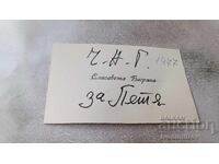 Визитна картичка Елисавета Багряна 1977