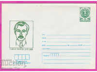 267335 / чист България ИПТЗ 1988  Пейо К. Яворов 1878-1988