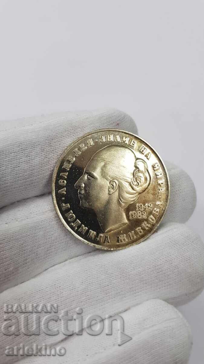 Рядка Юбилейна монета 5 лева 1982 с Людмила Живкова с цена € 41.41 | 80.99 лв.