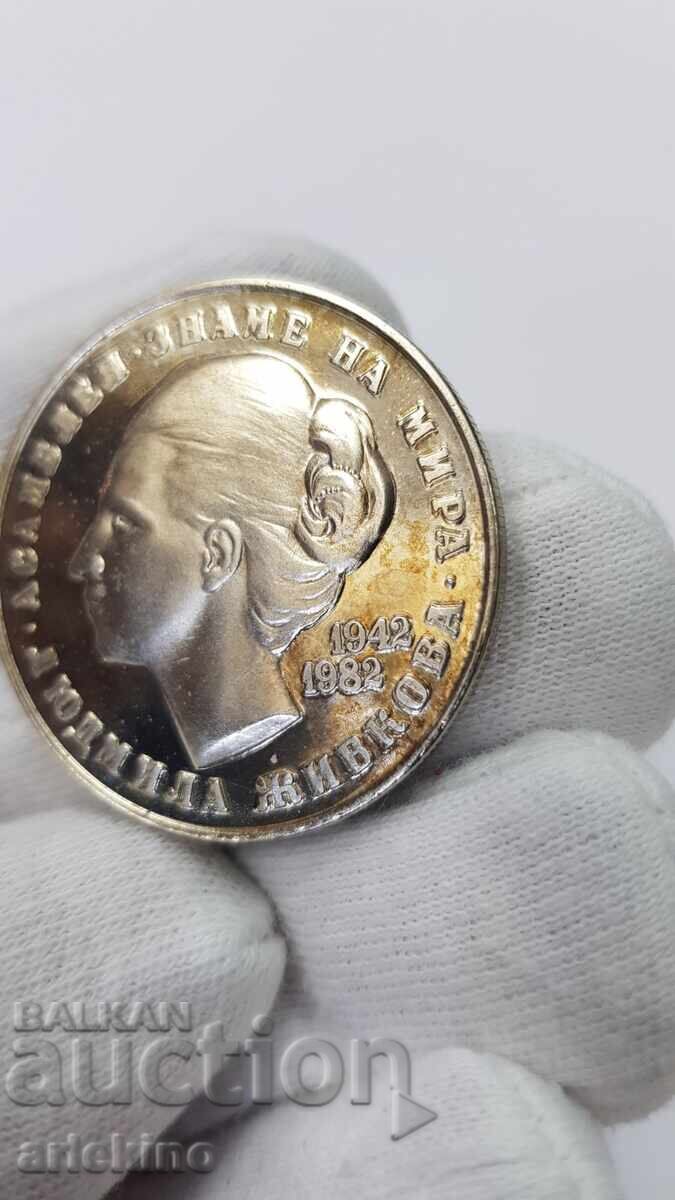 Аукцион Рядка Юбилейна монета 5 лева 1982 с Людмила Живкова