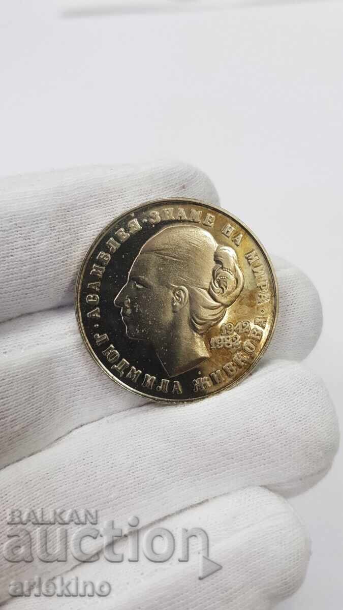 Доставка на Рядка Юбилейна монета 5 лева 1982 с Людмила Живкова