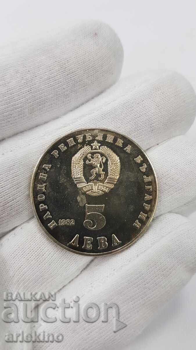 Рядка Юбилейна монета 5 лева 1982 с Людмила Живкова - 5