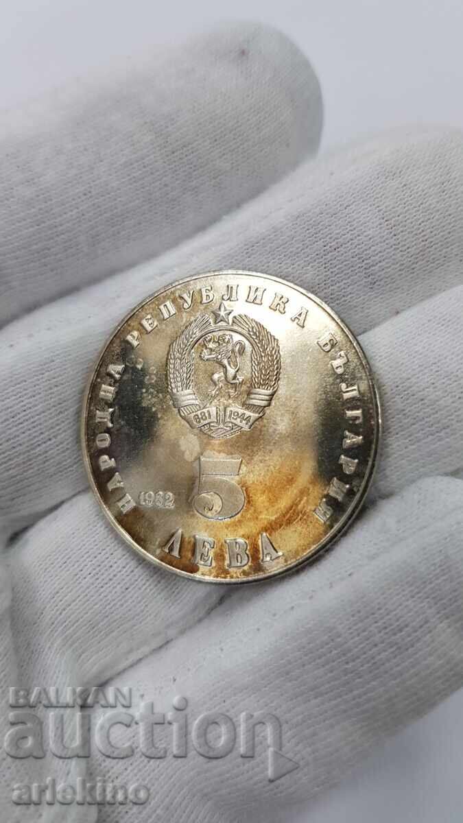 Рядка Юбилейна монета 5 лева 1982 с Людмила Живкова - 6