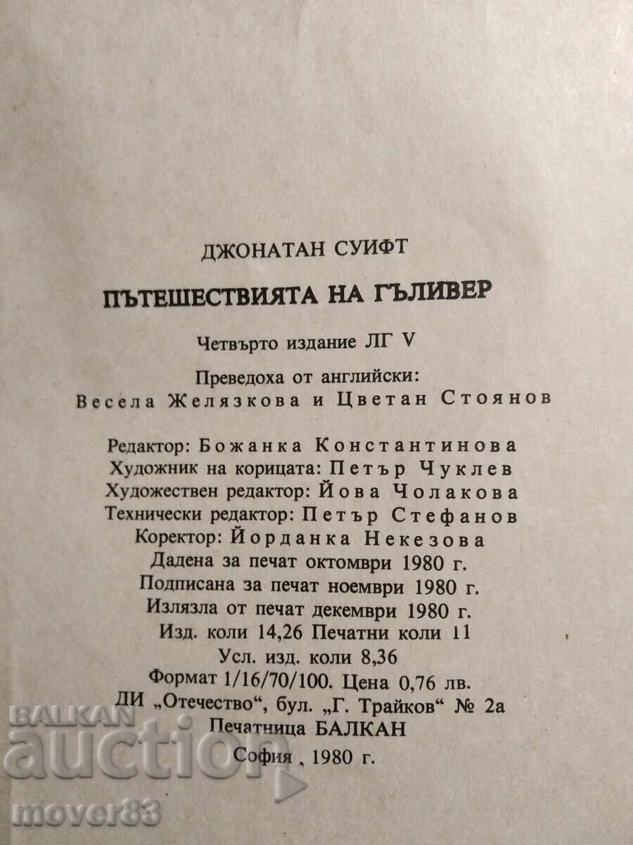 Licitație Călătoriile lui Gulliver. Jonathan Swift