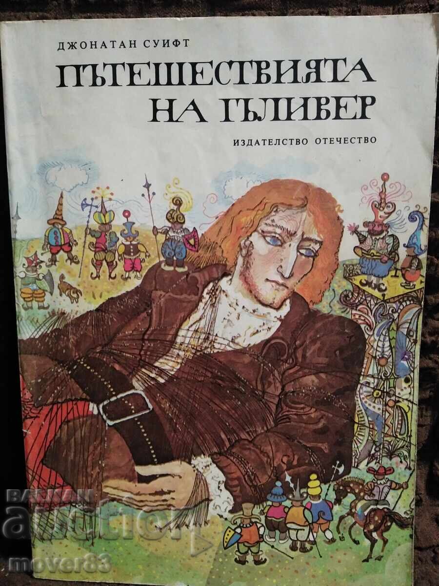 Călătoriile lui Gulliver. Jonathan Swift