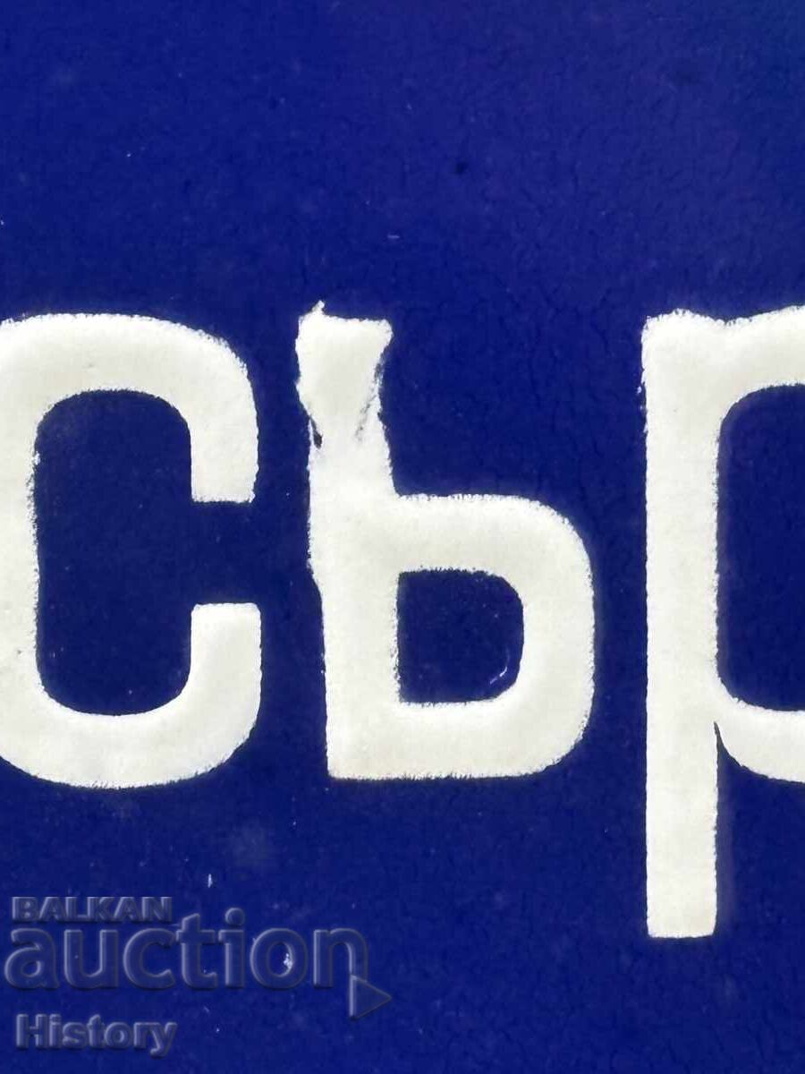 Δημοπρασία Εμαγιέ πλάκα