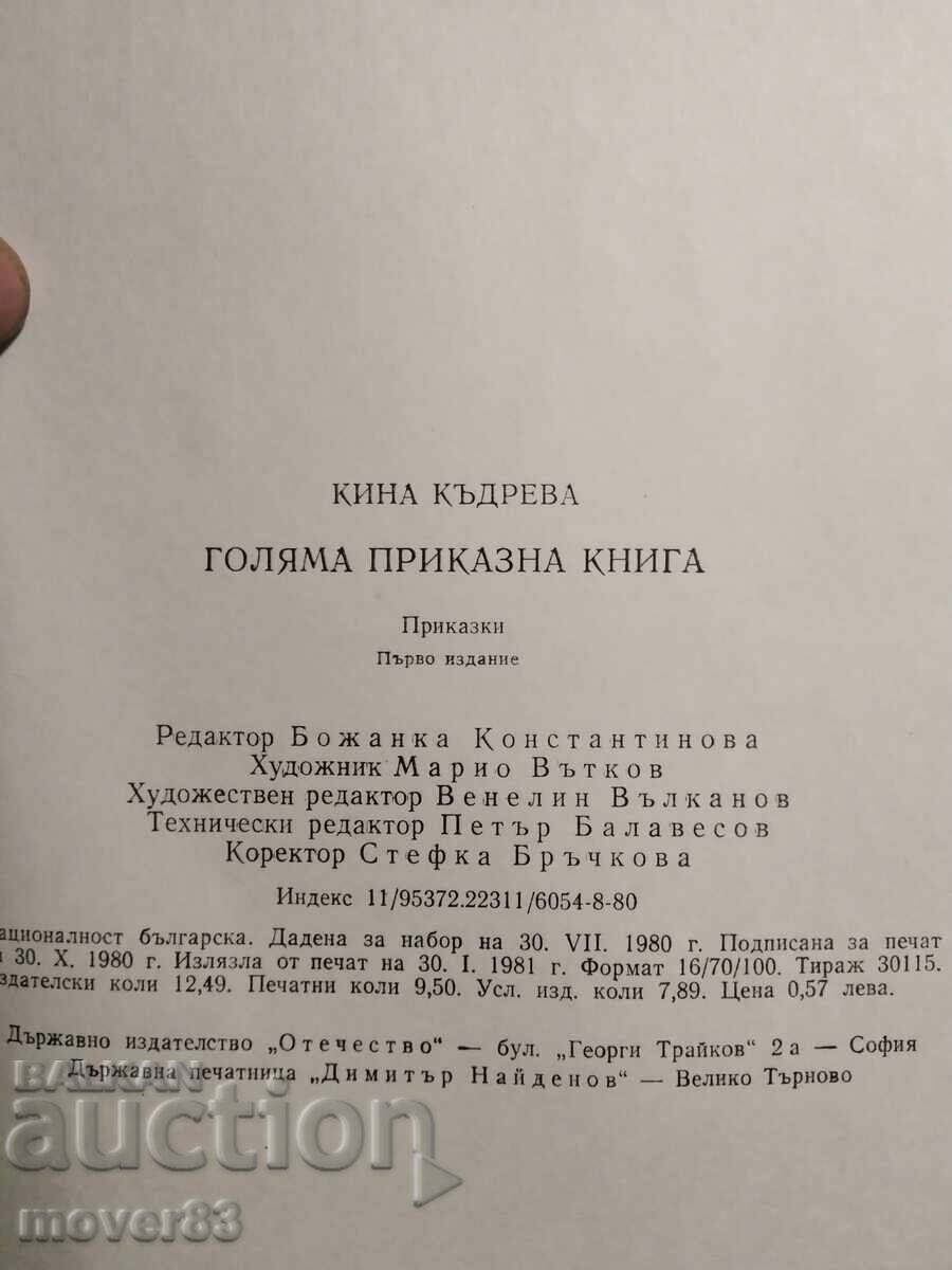 Licitație Cartea mare de povești. Kina Kădreva